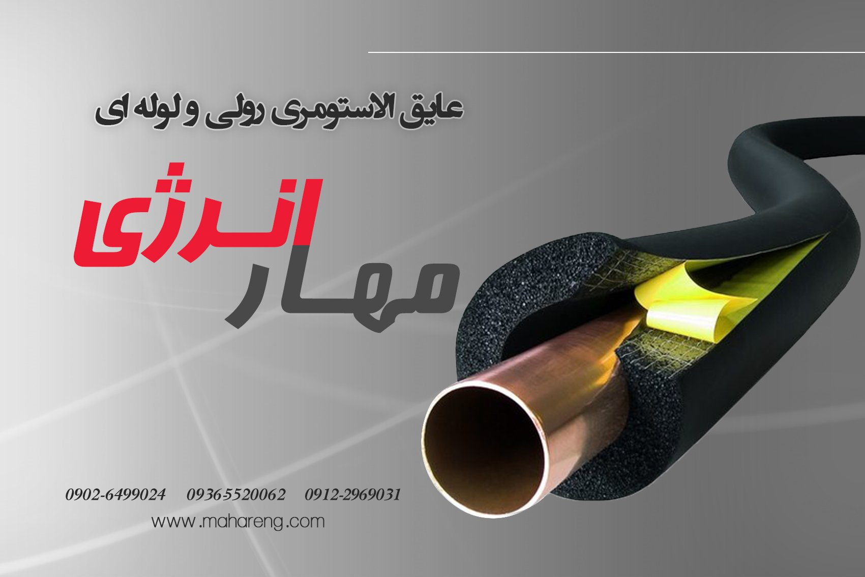 اهمیت عایق کاری در زمینه بهینه سازی انرژی