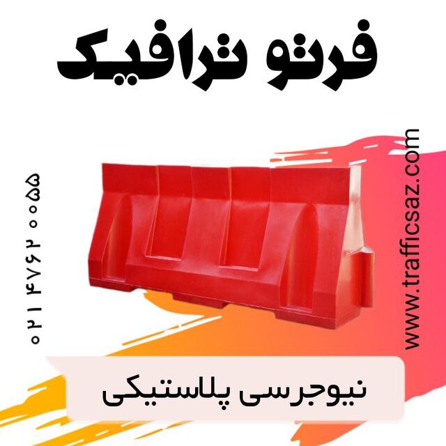 تجهیزات ترافیکی و پارکینگی