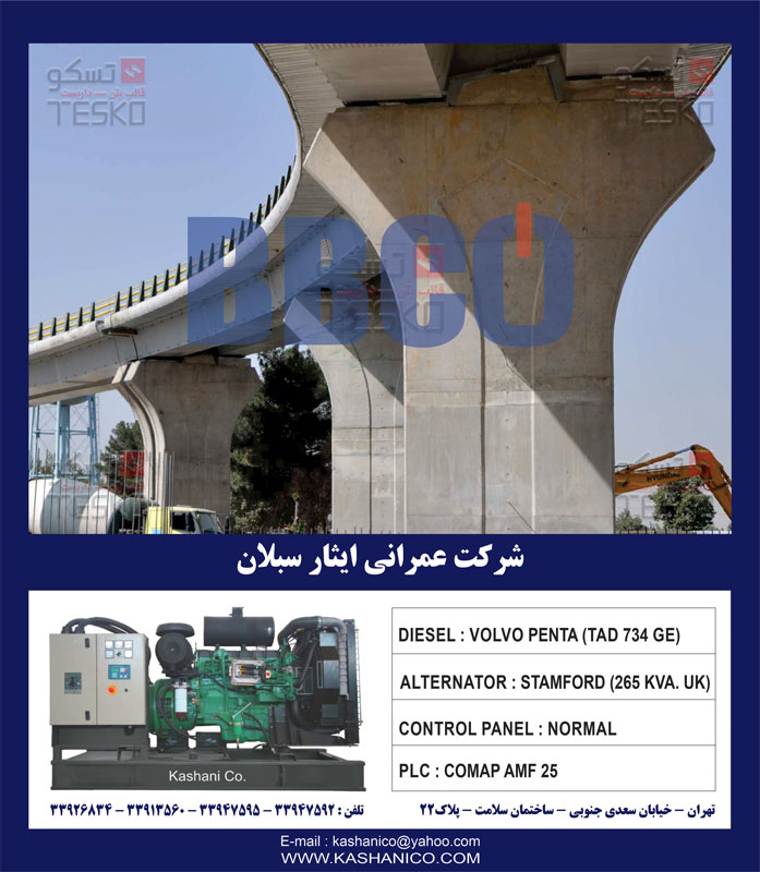 خرید دیزل ژنراتور از شرکت کاشانی