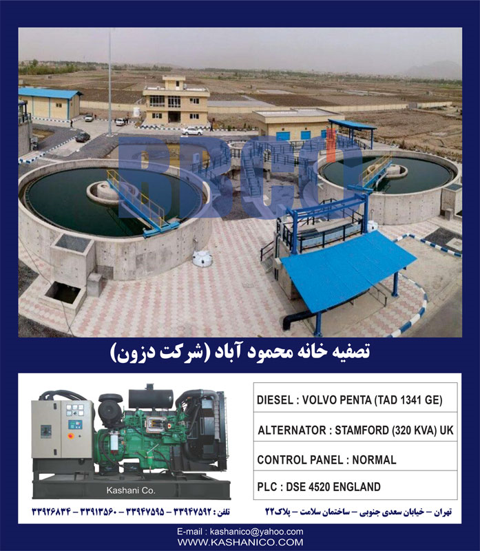 خرید دیزل ژنراتور از شرکت کاشانی