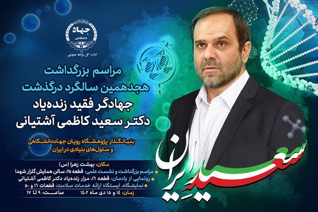 یادگارهای طلایی زنده‌یاد سعید کاظمی آشتیانی همچنان می‌درخشند/ امروز مؤثریم و فردا اثر