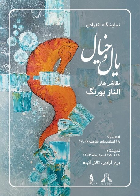گالری‌گردی در استقبال سال نو