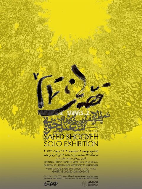 گالری‌گردی در استقبال سال نو