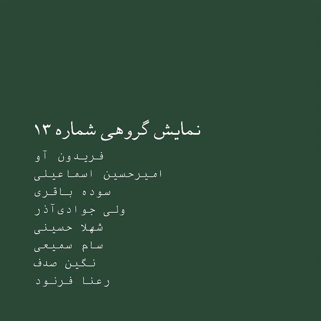 گالری‌گردی در استقبال سال نو