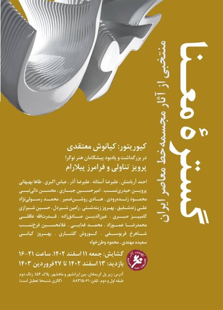 گالری‌گردی در استقبال سال نو