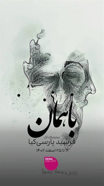 گالری‌گردی در استقبال سال نو