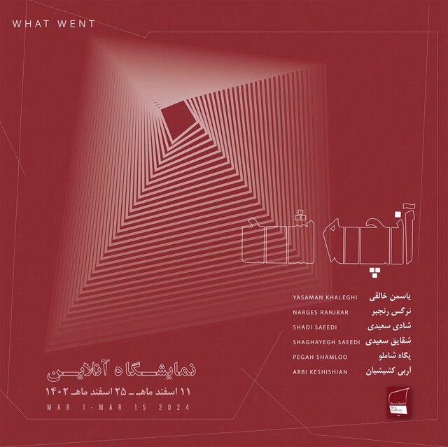 گالری‌گردی در استقبال سال نو