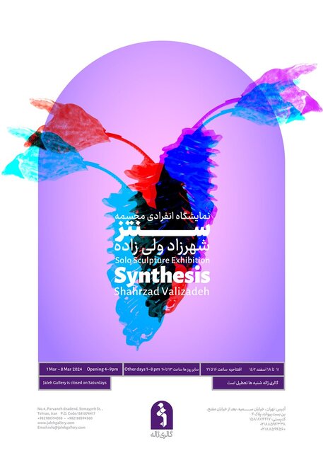 گالری‌گردی در استقبال سال نو