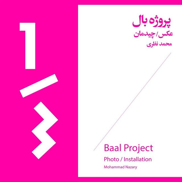 گالری‌گردی در استقبال سال نو
