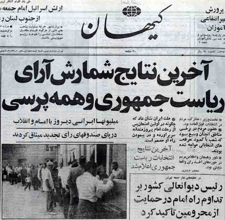 انتخاب پنجمین رییس‌جمهور در وقت فوق‌العاده