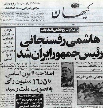 انتخاب پنجمین رییس‌جمهور در وقت فوق‌العاده