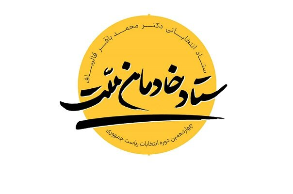 ۱۰ روز تا انتخابات؛‌ اقتصاد، موضوع اولین مناظره/دیدار نامزدها با موحدی‌کرمانی