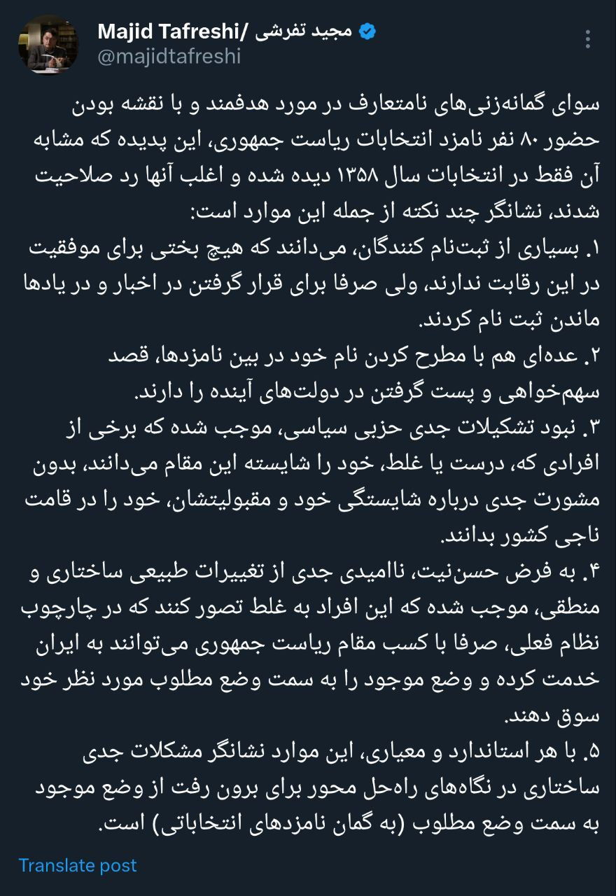 ۲۲ روز تا انتخابات؛‌ آغاز بررسی صلاحیت‌ها/تاکید بر رعایت اخلاق و پرهیز از گمانه‌زنی