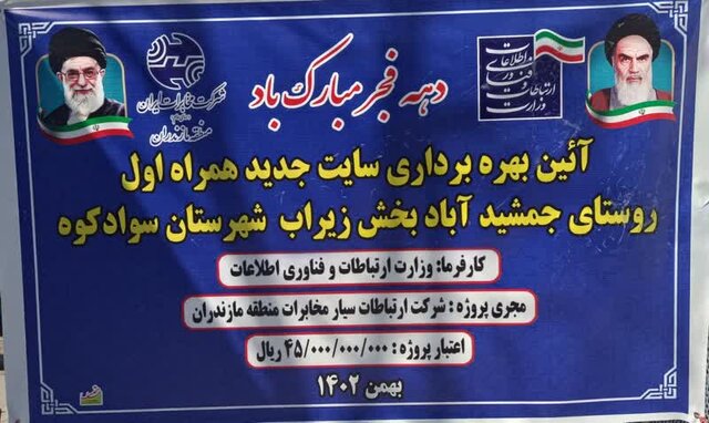  روایت خدمات دولت سیزدهم در شهرستان سوادکوه